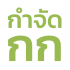 icon-โคบร่า+โมบิลคัท05 icon-โคบร่า+โมบิลคัท05